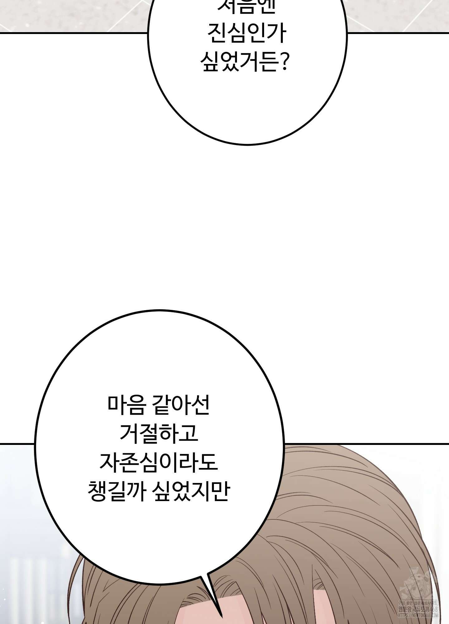 배드 포지션 72화 14