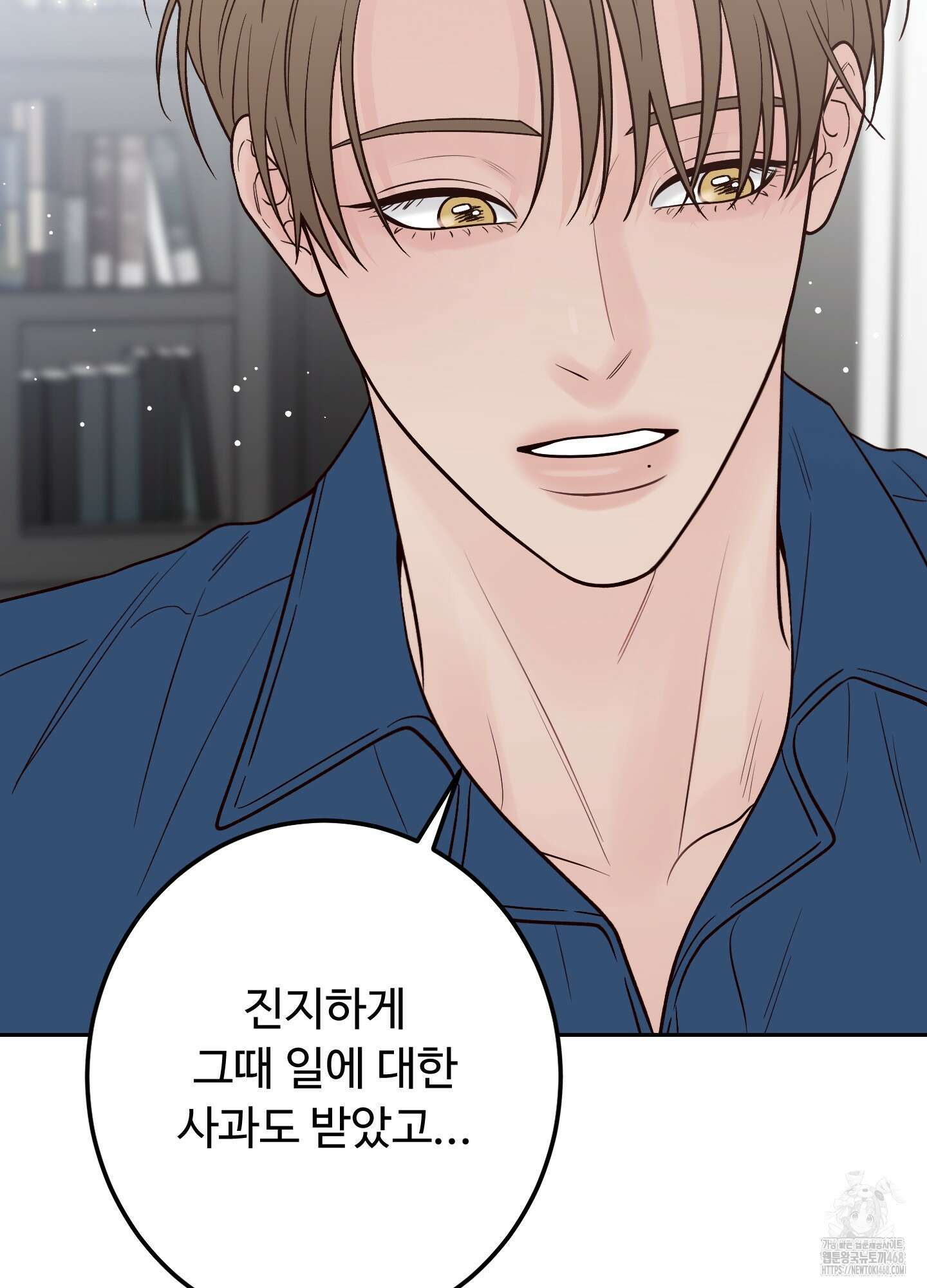배드 포지션 72화 15