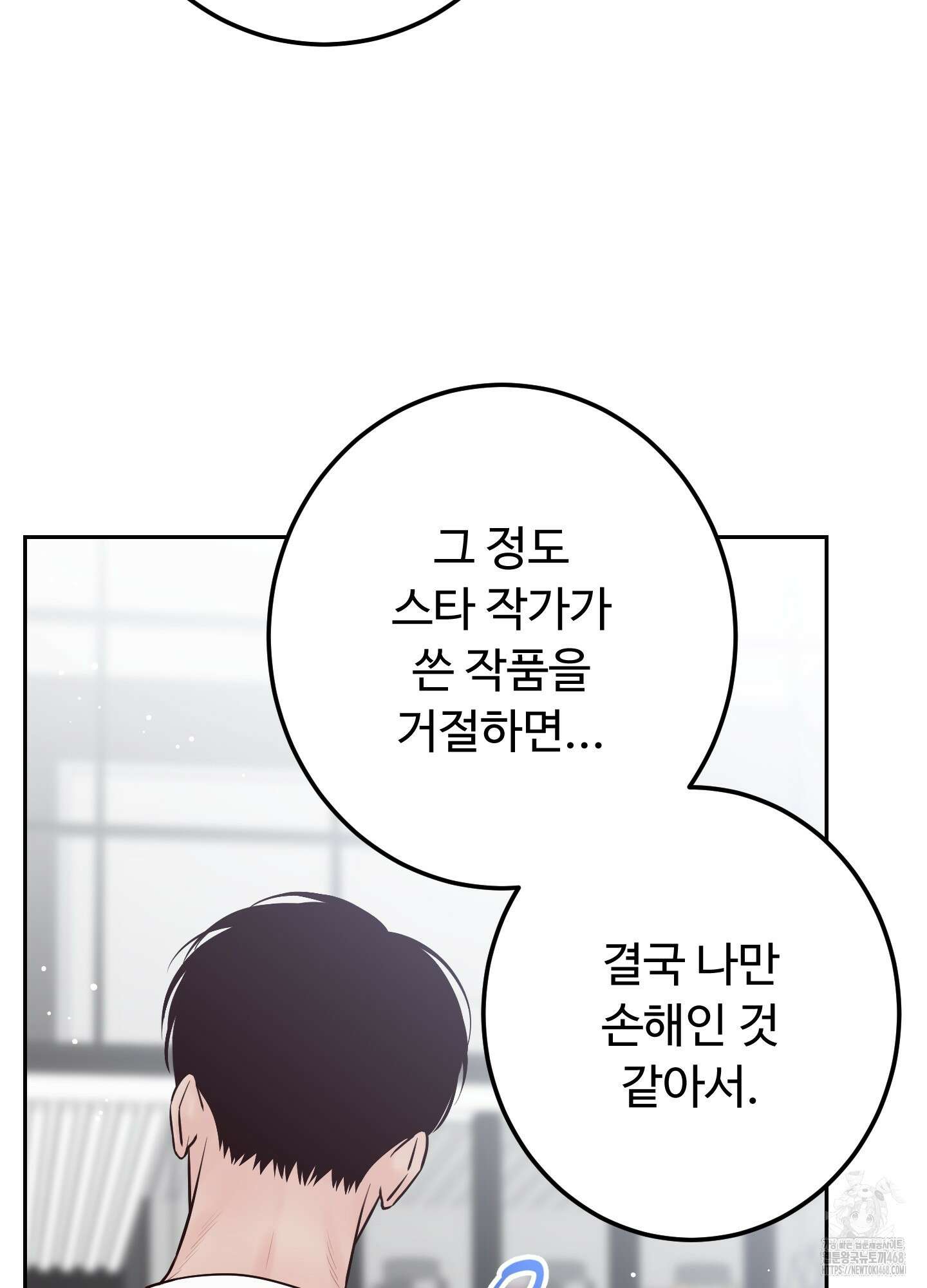 배드 포지션 72화 16