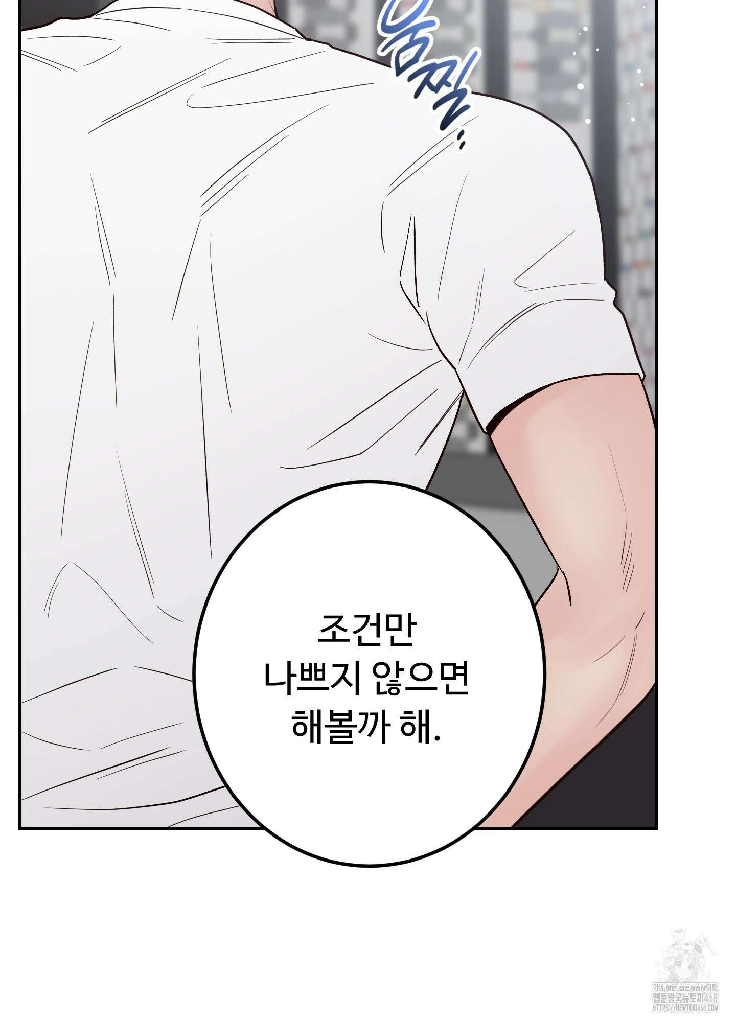 배드 포지션 72화 17