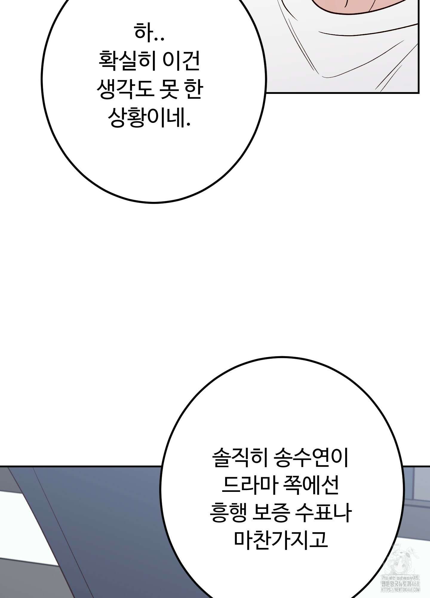 배드 포지션 72화 19