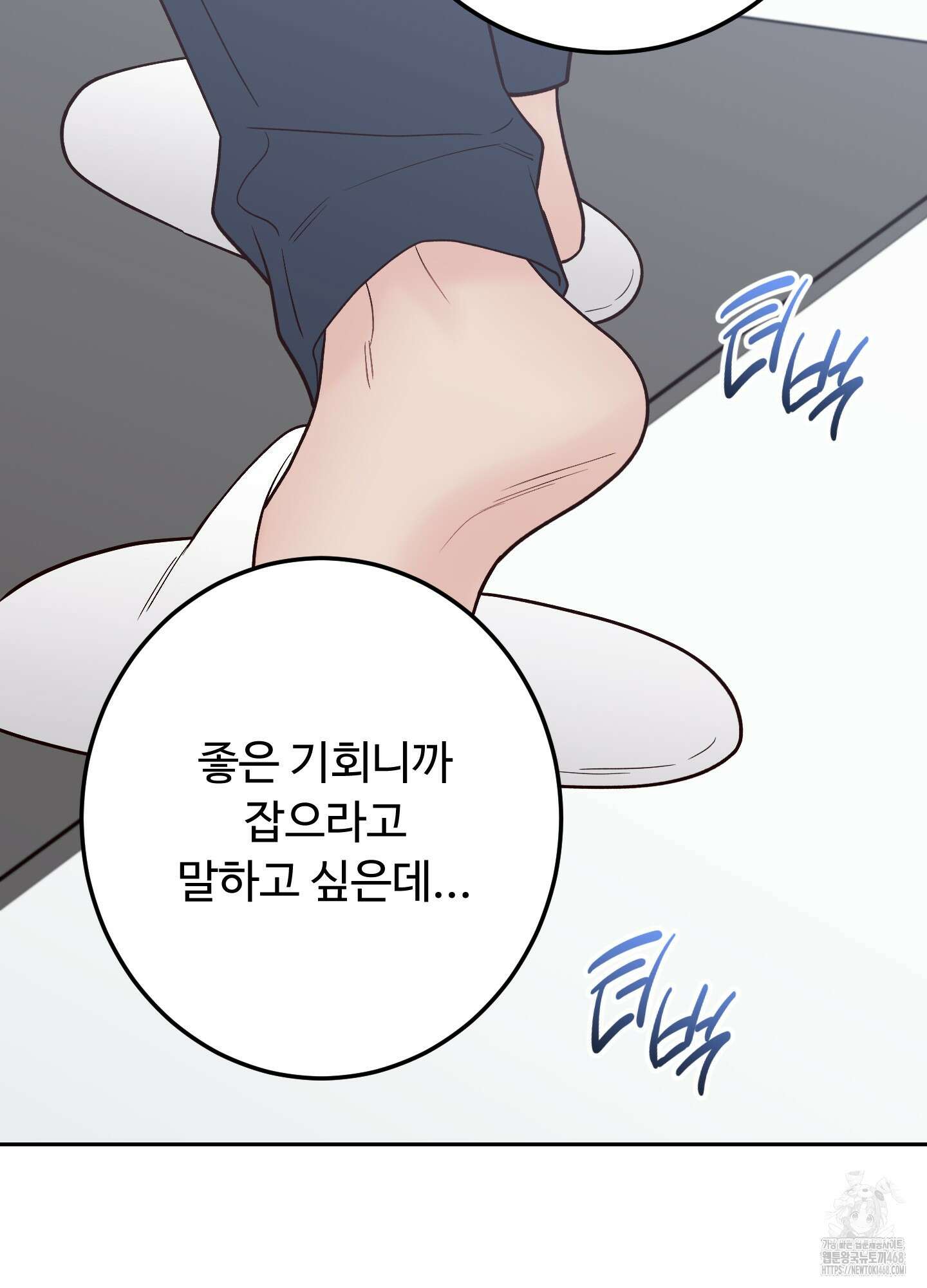 배드 포지션 72화 20