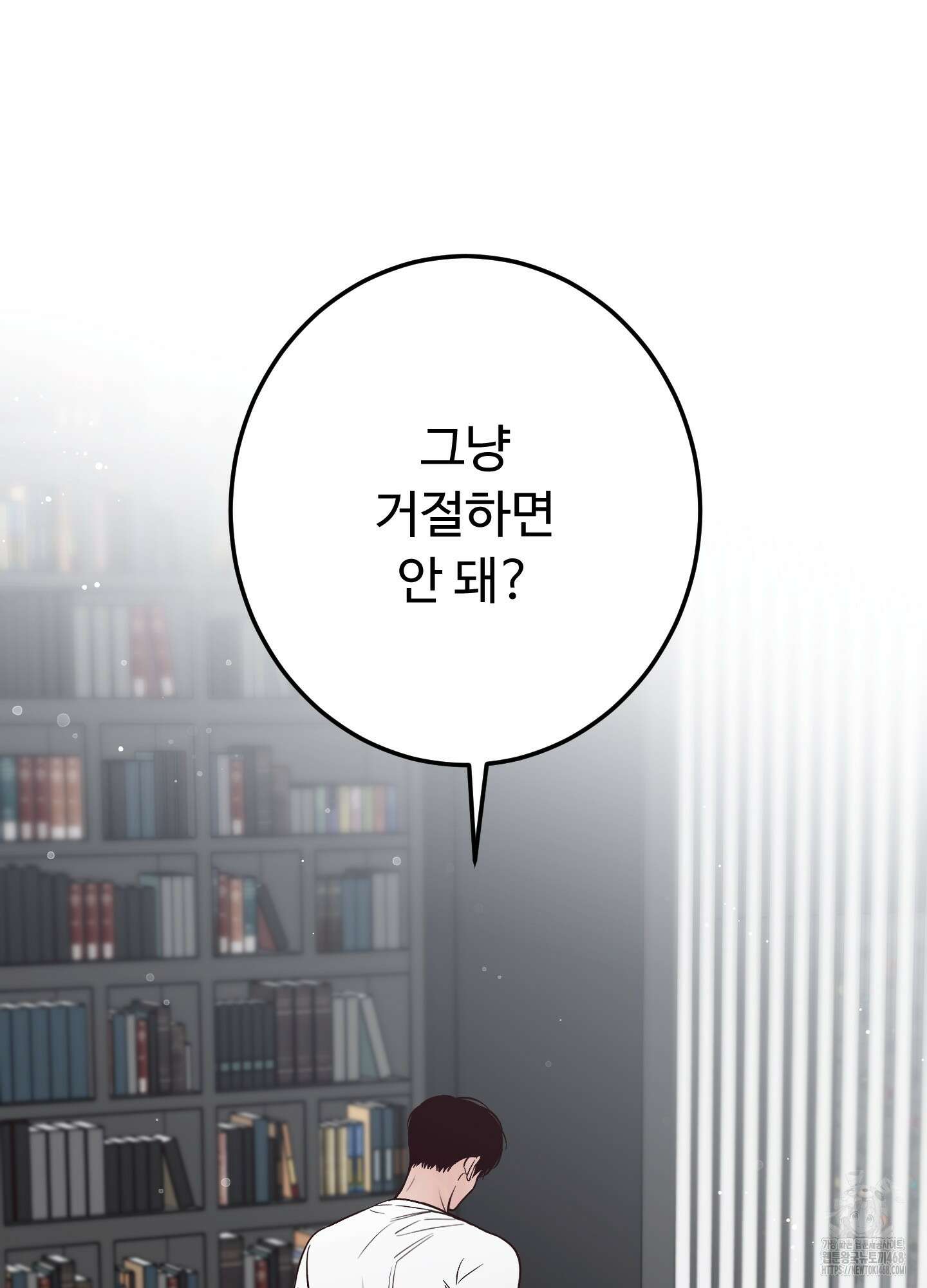 배드 포지션 72화 21