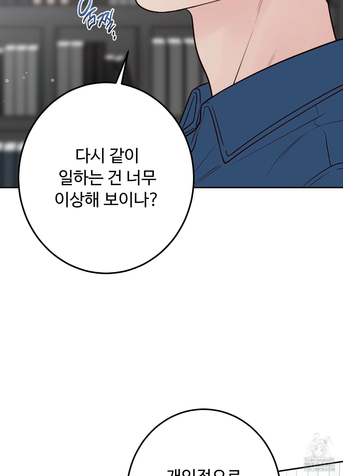 배드 포지션 72화 24
