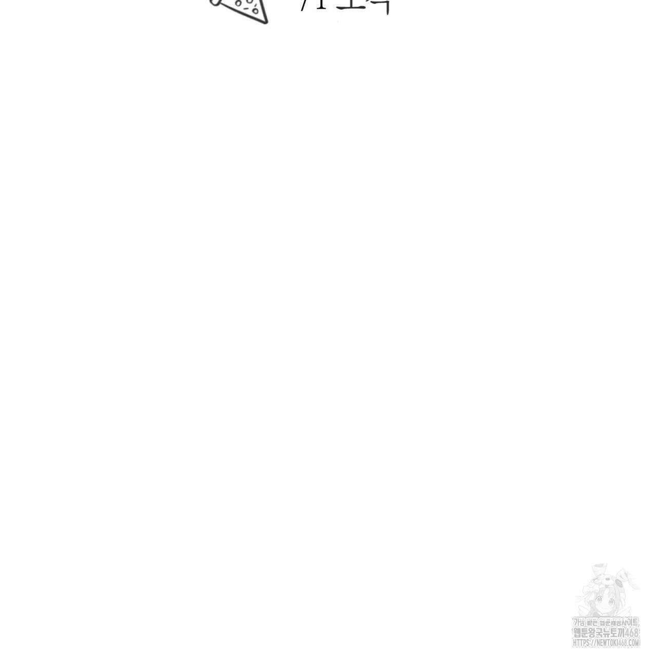 피자배달부와 골드팰리스 71화 30