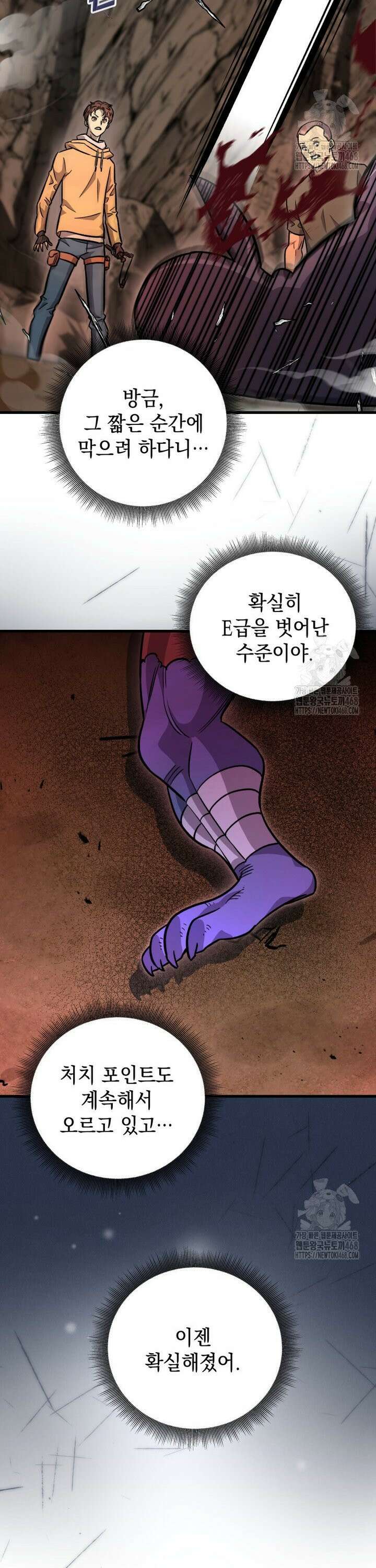 마력이 0.06인 내가 스킬레벨만으로 최강 헌터가 되어 새총의 위대함 6화 12