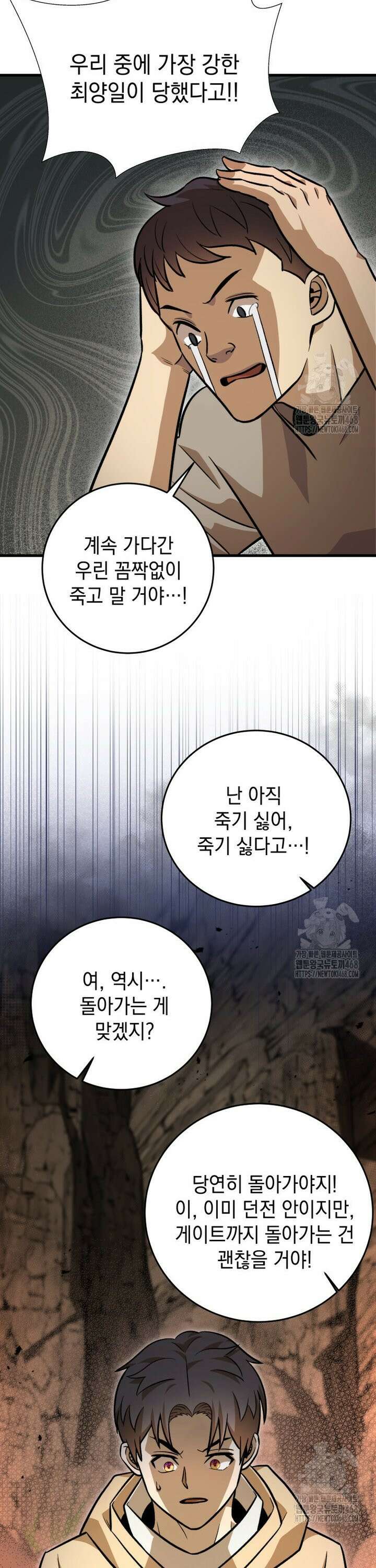 마력이 0.06인 내가 스킬레벨만으로 최강 헌터가 되어 새총의 위대함 6화 16