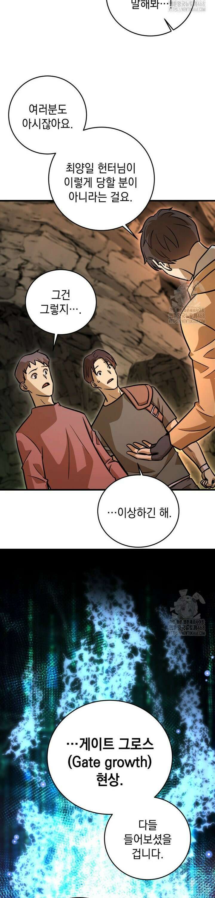 마력이 0.06인 내가 스킬레벨만으로 최강 헌터가 되어 새총의 위대함 6화 18