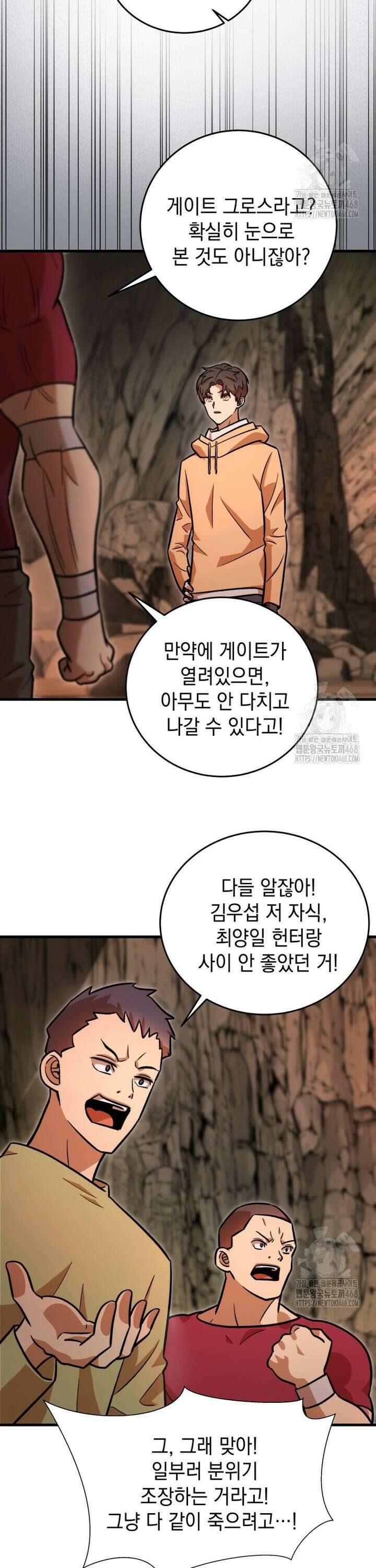 마력이 0.06인 내가 스킬레벨만으로 최강 헌터가 되어 새총의 위대함 6화 21