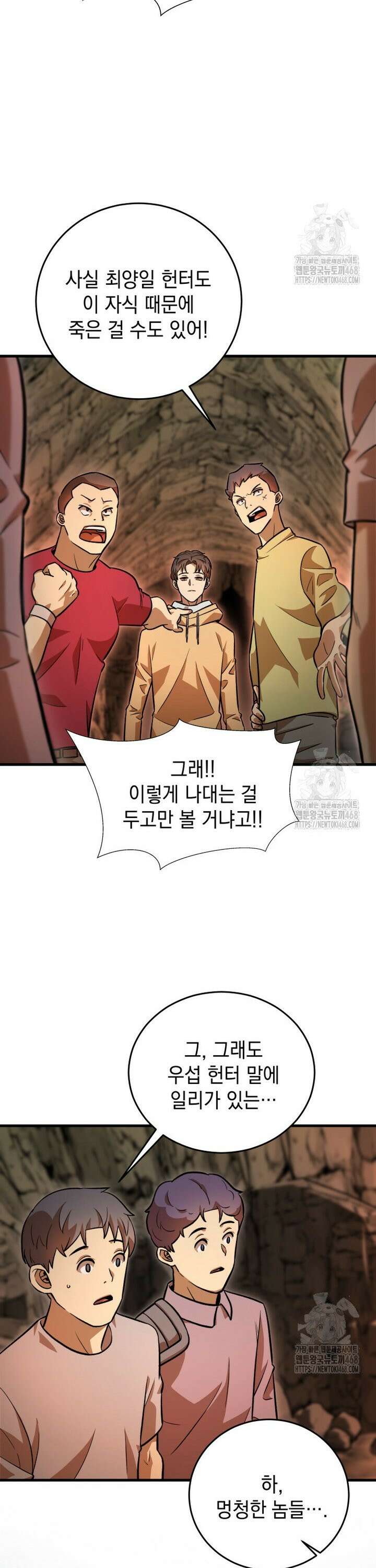 마력이 0.06인 내가 스킬레벨만으로 최강 헌터가 되어 새총의 위대함 6화 22