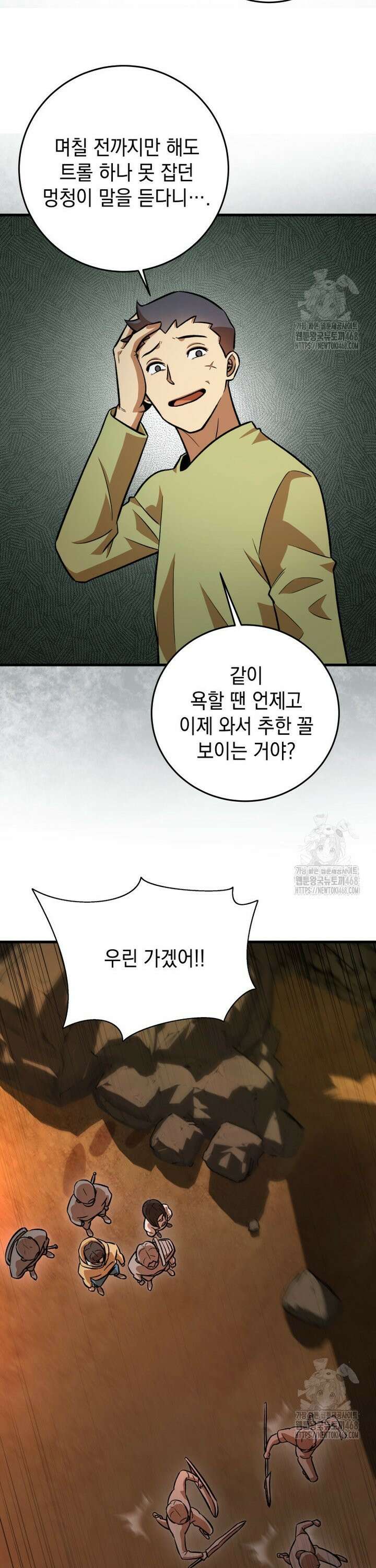 마력이 0.06인 내가 스킬레벨만으로 최강 헌터가 되어 새총의 위대함 6화 23