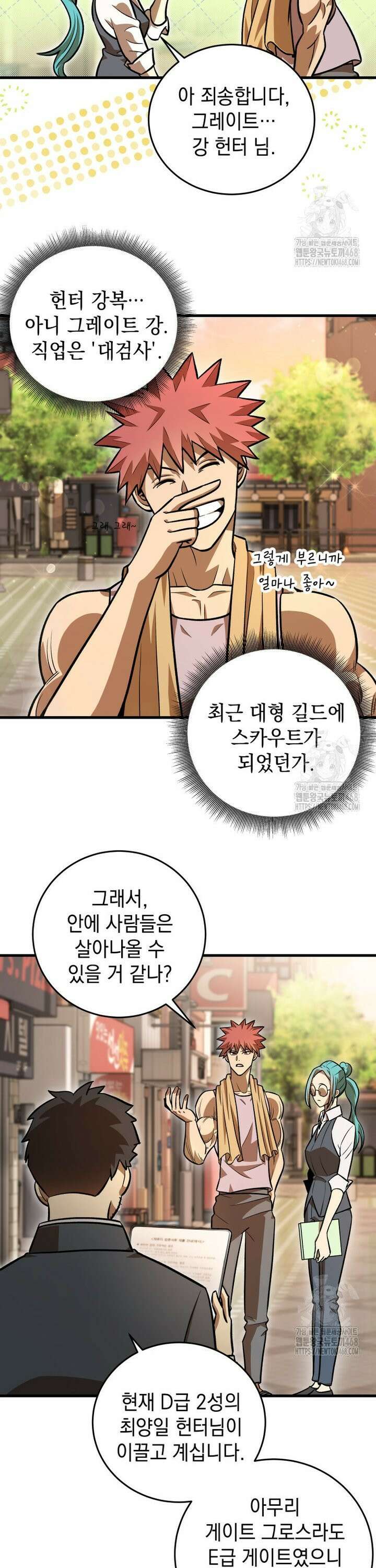 마력이 0.06인 내가 스킬레벨만으로 최강 헌터가 되어 새총의 위대함 6화 30