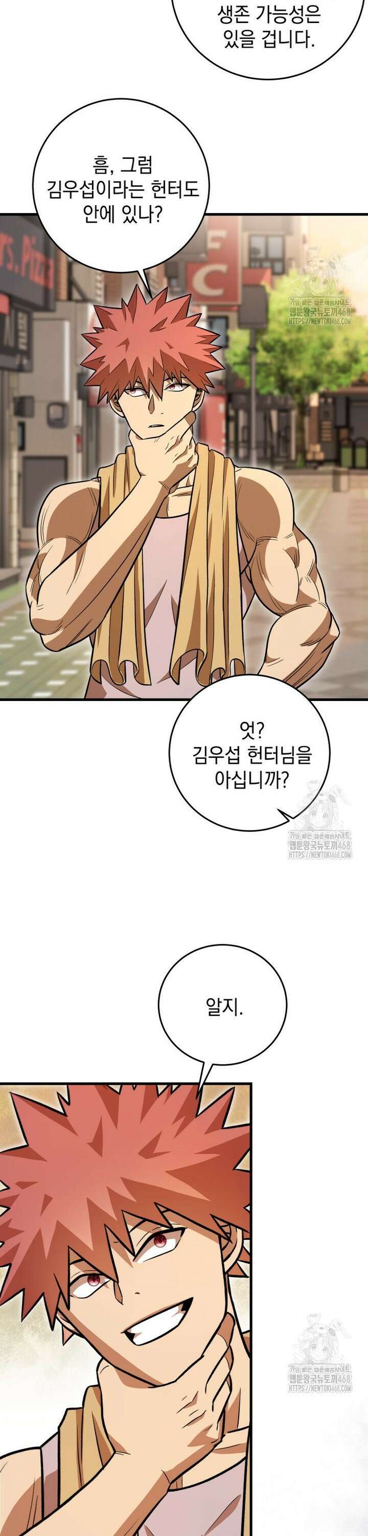 마력이 0.06인 내가 스킬레벨만으로 최강 헌터가 되어 새총의 위대함 6화 31