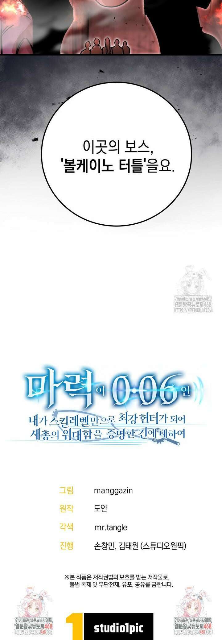 마력이 0.06인 내가 스킬레벨만으로 최강 헌터가 되어 새총의 위대함 6화 34