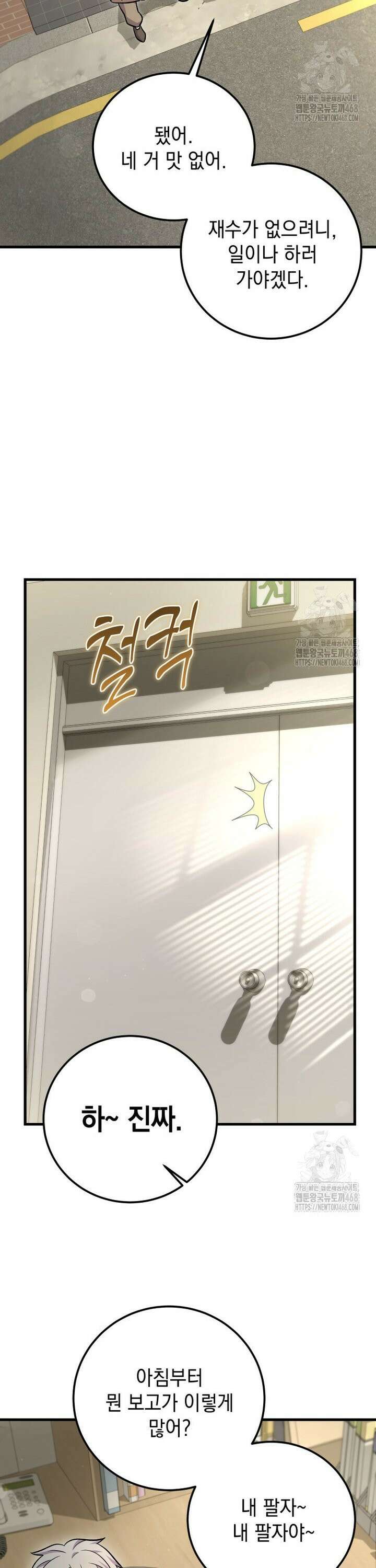 마력이 0.06인 내가 스킬레벨만으로 최강 헌터가 되어 새총의 위대함 13화 3