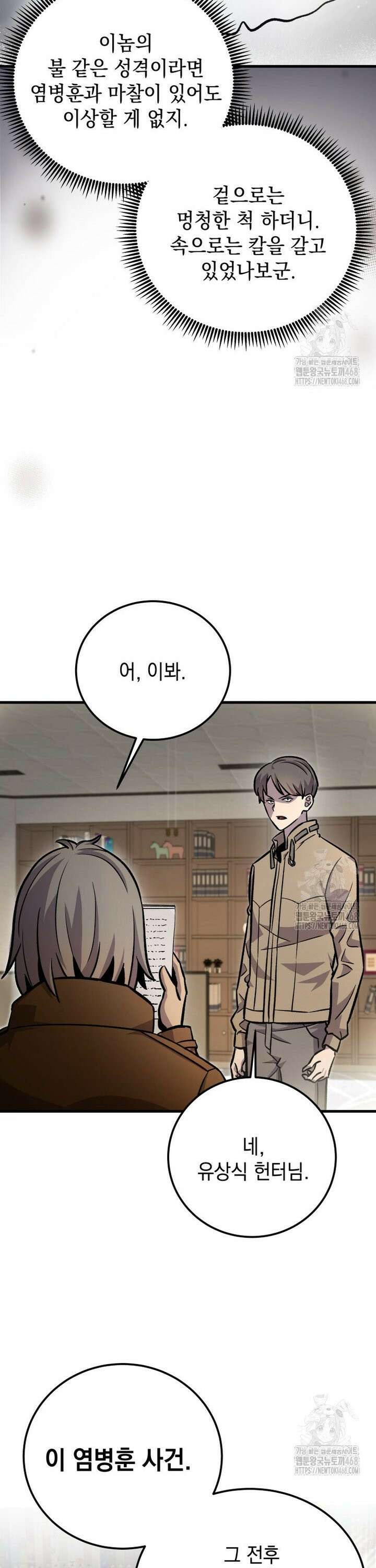 마력이 0.06인 내가 스킬레벨만으로 최강 헌터가 되어 새총의 위대함 13화 7