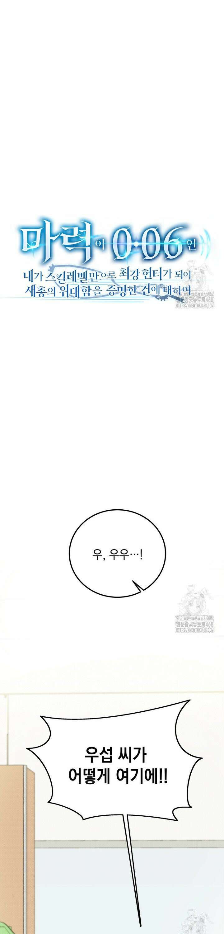 마력이 0.06인 내가 스킬레벨만으로 최강 헌터가 되어 새총의 위대함 13화 9