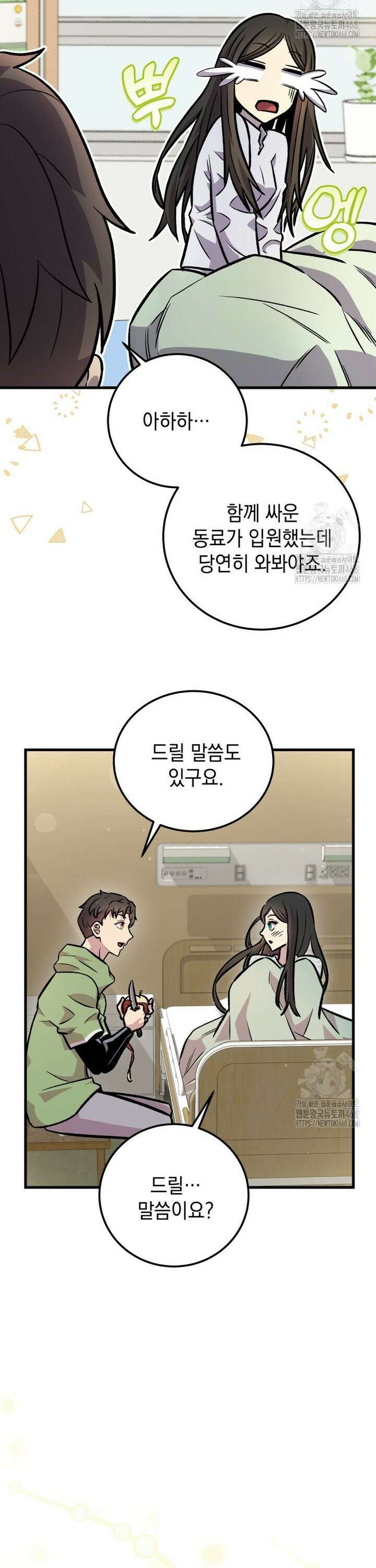 마력이 0.06인 내가 스킬레벨만으로 최강 헌터가 되어 새총의 위대함 13화 10