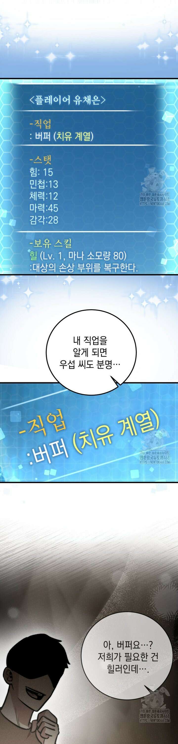 마력이 0.06인 내가 스킬레벨만으로 최강 헌터가 되어 새총의 위대함 13화 16