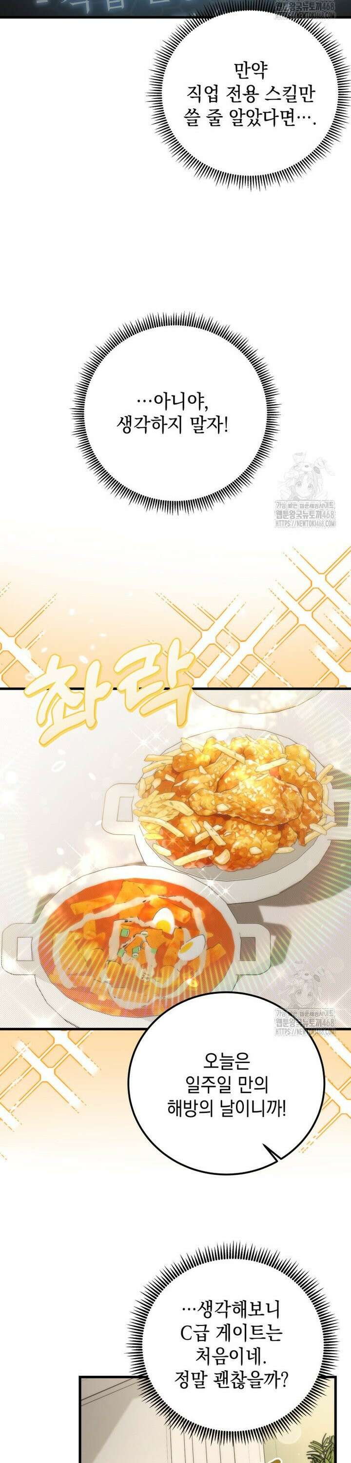 마력이 0.06인 내가 스킬레벨만으로 최강 헌터가 되어 새총의 위대함 13화 18