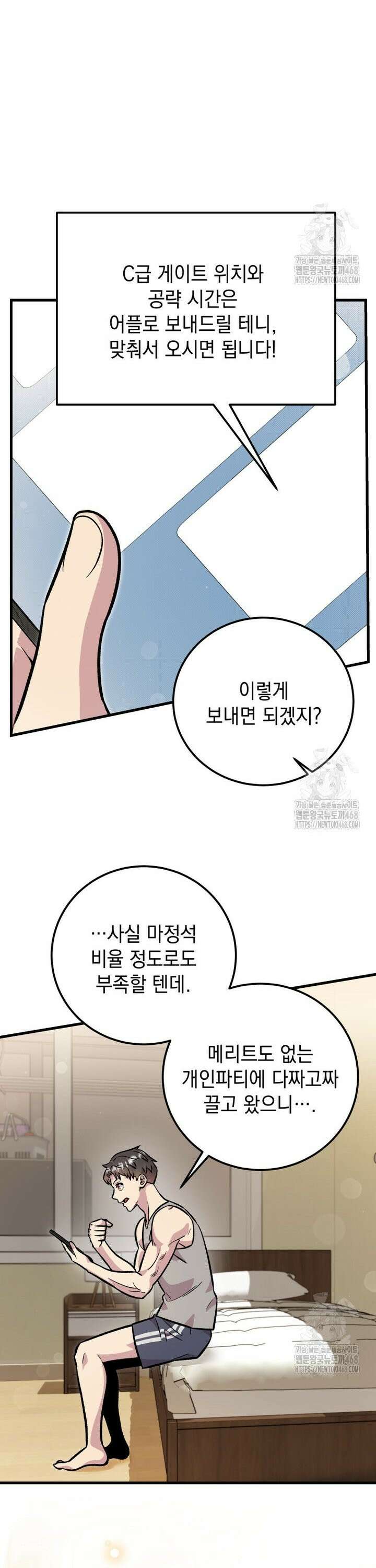 마력이 0.06인 내가 스킬레벨만으로 최강 헌터가 되어 새총의 위대함 13화 22