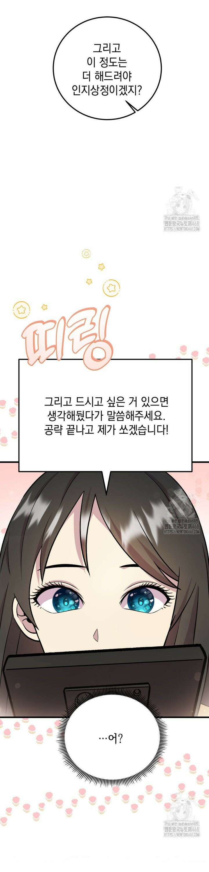 마력이 0.06인 내가 스킬레벨만으로 최강 헌터가 되어 새총의 위대함 13화 24