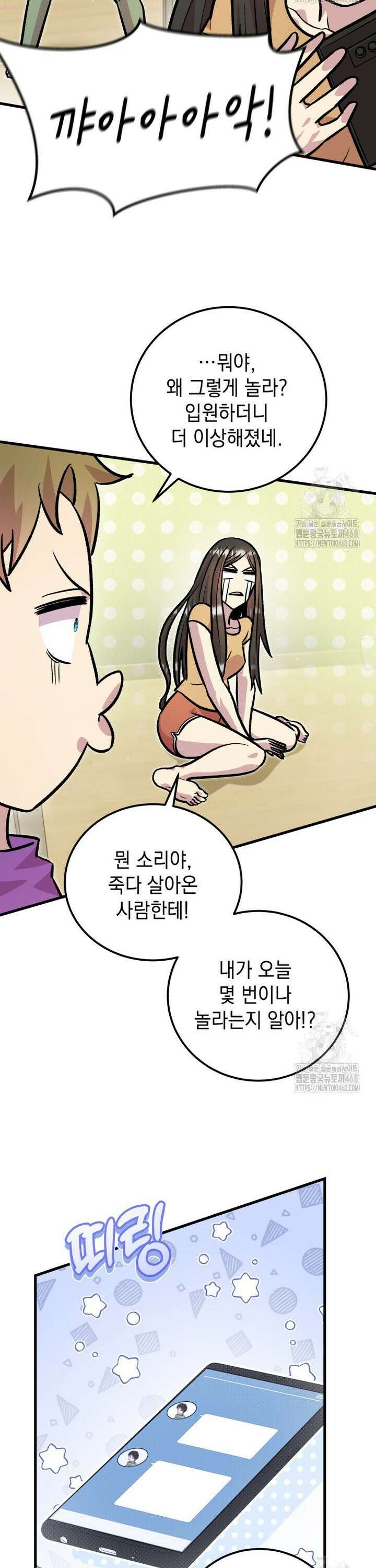 마력이 0.06인 내가 스킬레벨만으로 최강 헌터가 되어 새총의 위대함 13화 26