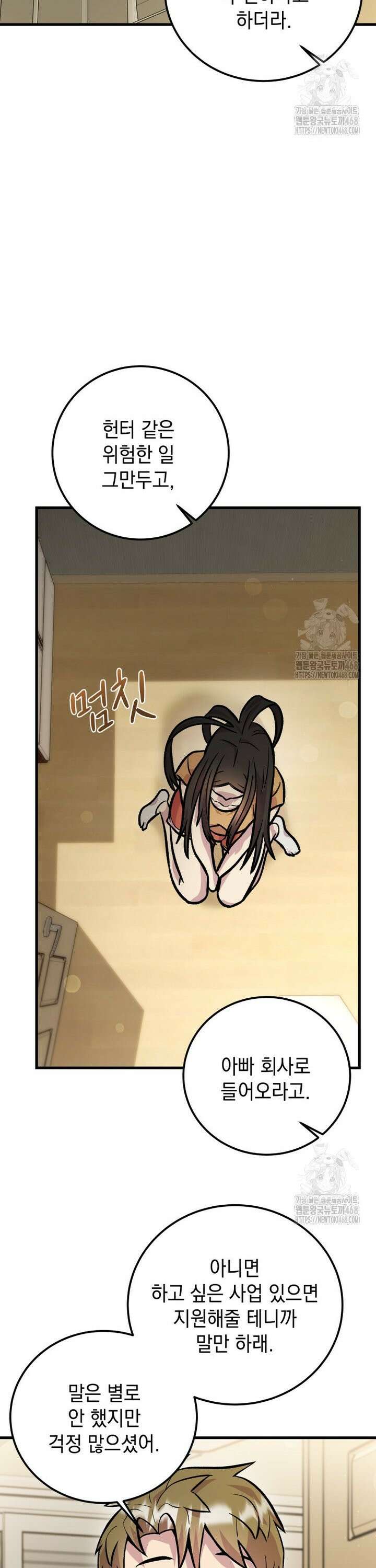 마력이 0.06인 내가 스킬레벨만으로 최강 헌터가 되어 새총의 위대함 13화 28
