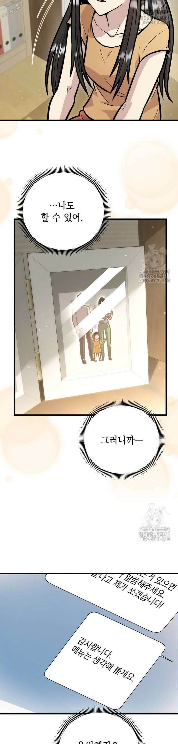 마력이 0.06인 내가 스킬레벨만으로 최강 헌터가 되어 새총의 위대함 13화 35