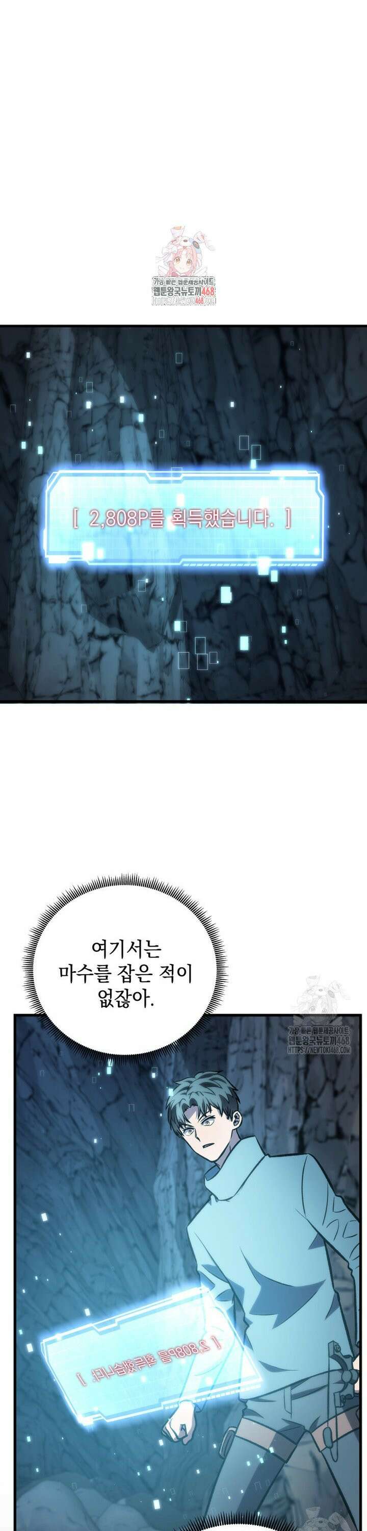 마력이 0.06인 내가 스킬레벨만으로 최강 헌터가 되어 새총의 위대함 22화 1