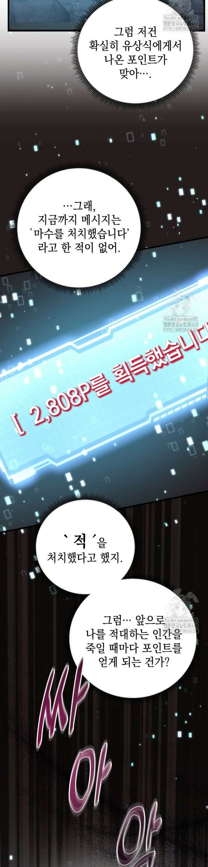 마력이 0.06인 내가 스킬레벨만으로 최강 헌터가 되어 새총의 위대함 22화 2
