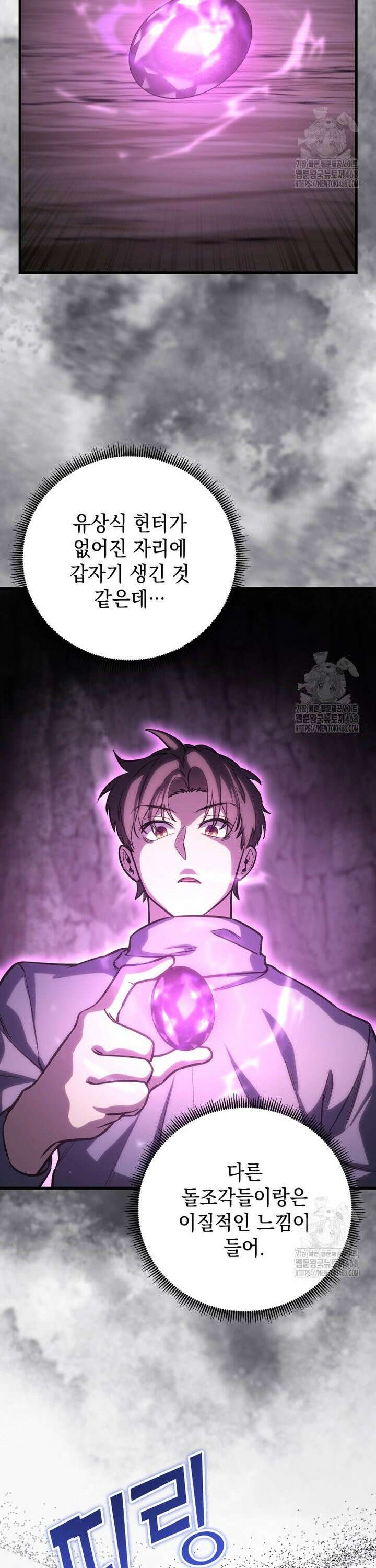 마력이 0.06인 내가 스킬레벨만으로 최강 헌터가 되어 새총의 위대함 22화 4