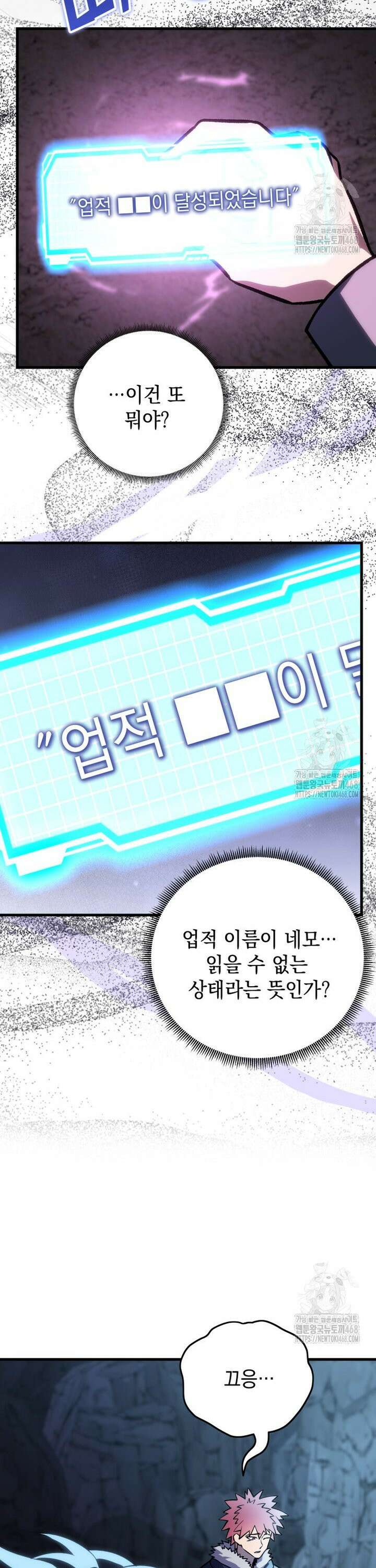 마력이 0.06인 내가 스킬레벨만으로 최강 헌터가 되어 새총의 위대함 22화 5