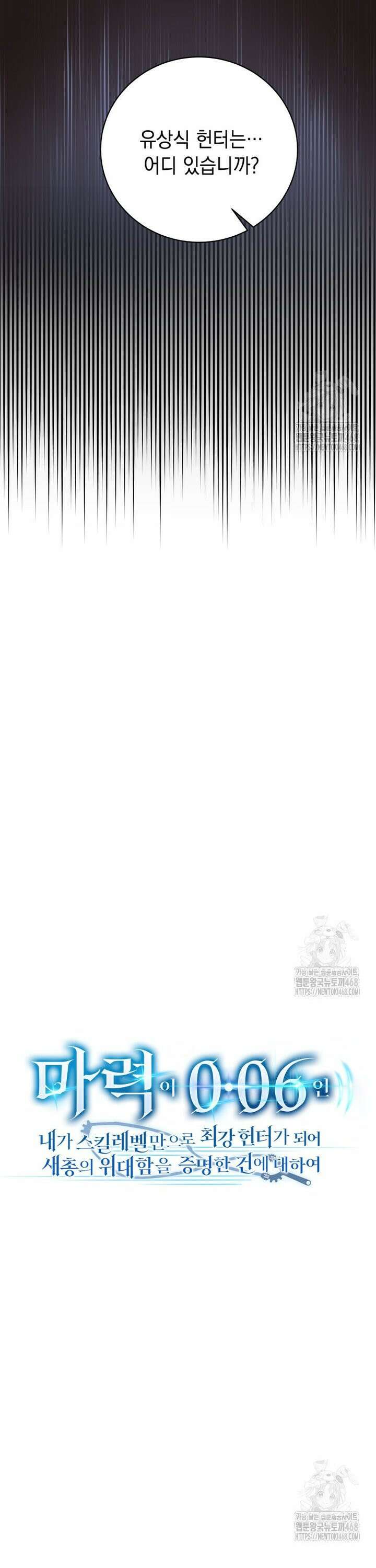마력이 0.06인 내가 스킬레벨만으로 최강 헌터가 되어 새총의 위대함 22화 8