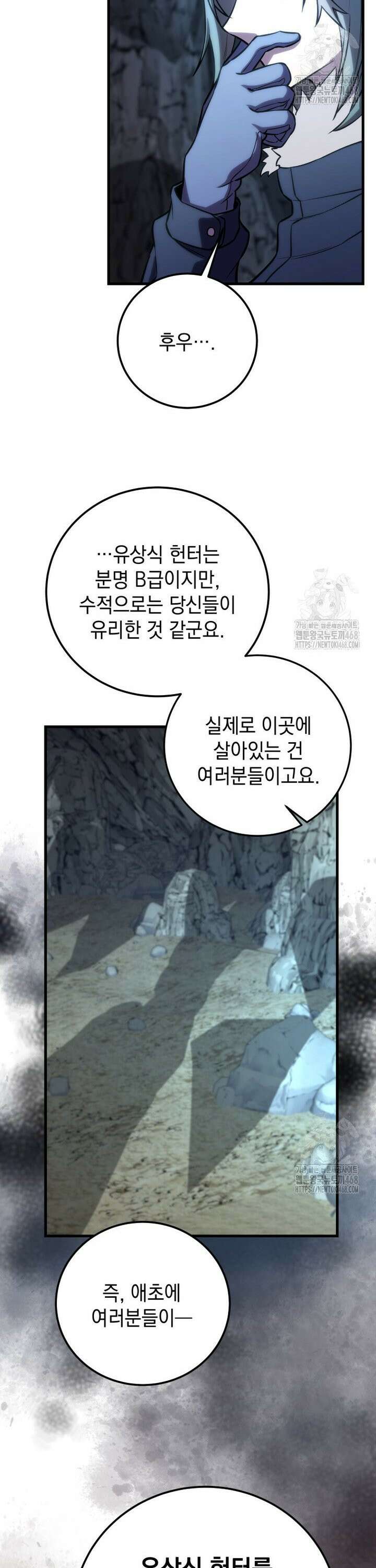 마력이 0.06인 내가 스킬레벨만으로 최강 헌터가 되어 새총의 위대함 22화 11
