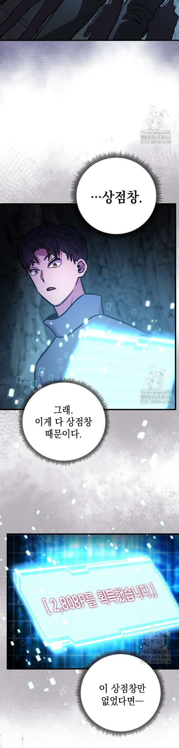 마력이 0.06인 내가 스킬레벨만으로 최강 헌터가 되어 새총의 위대함 22화 14