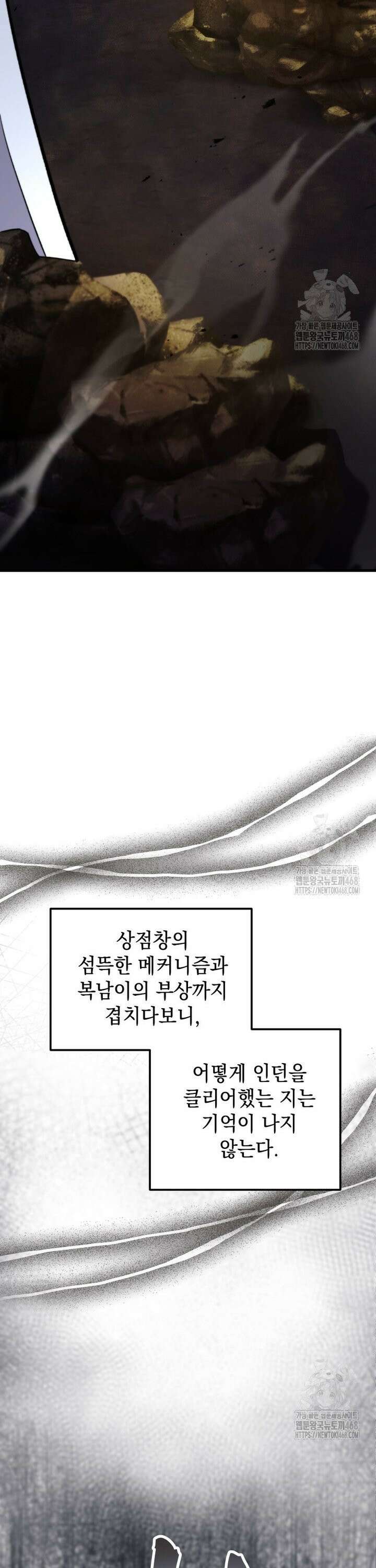 마력이 0.06인 내가 스킬레벨만으로 최강 헌터가 되어 새총의 위대함 22화 23