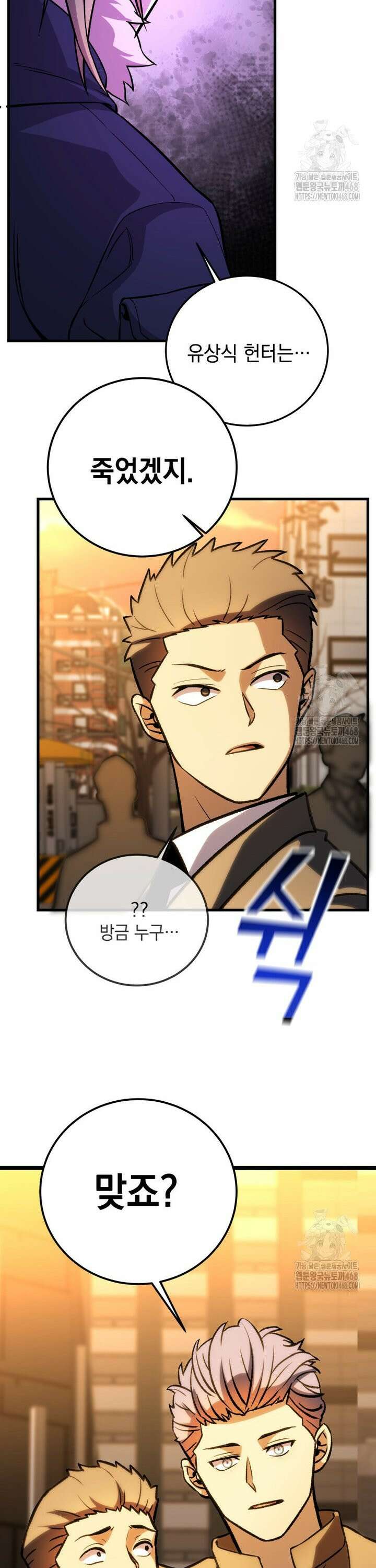 마력이 0.06인 내가 스킬레벨만으로 최강 헌터가 되어 새총의 위대함 22화 29