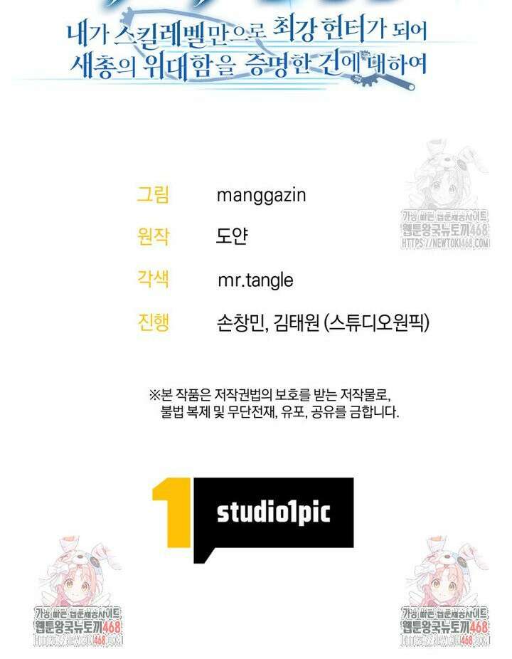 마력이 0.06인 내가 스킬레벨만으로 최강 헌터가 되어 새총의 위대함 22화 37