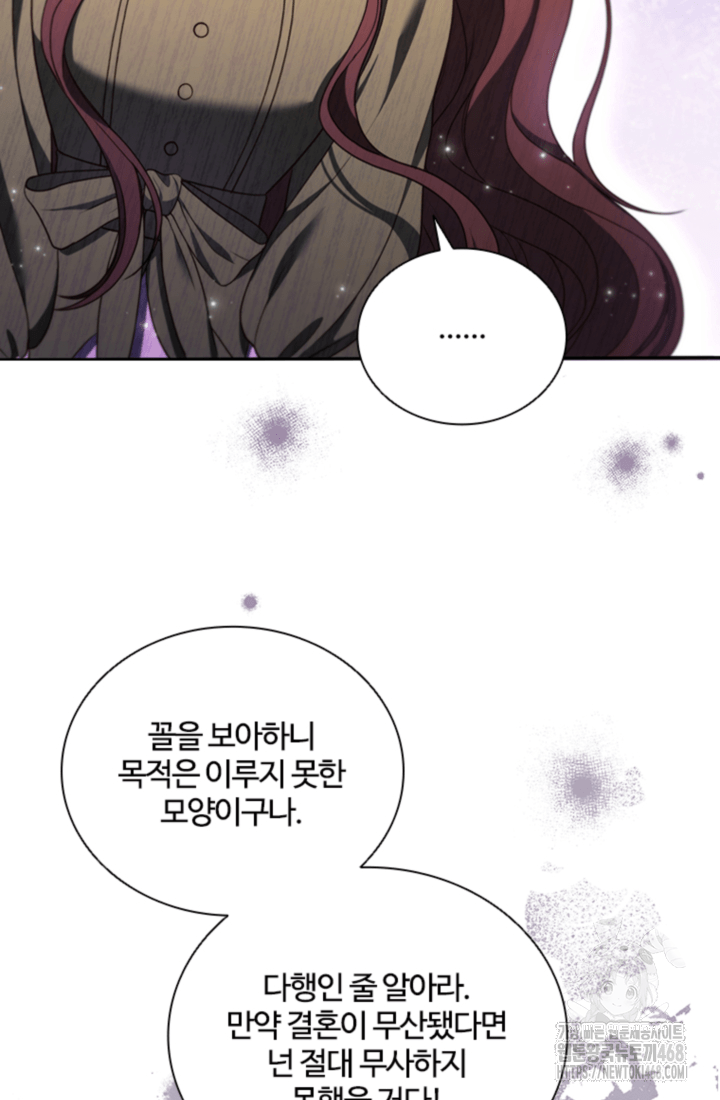남편이 첫사랑을 닮았다 6화 70