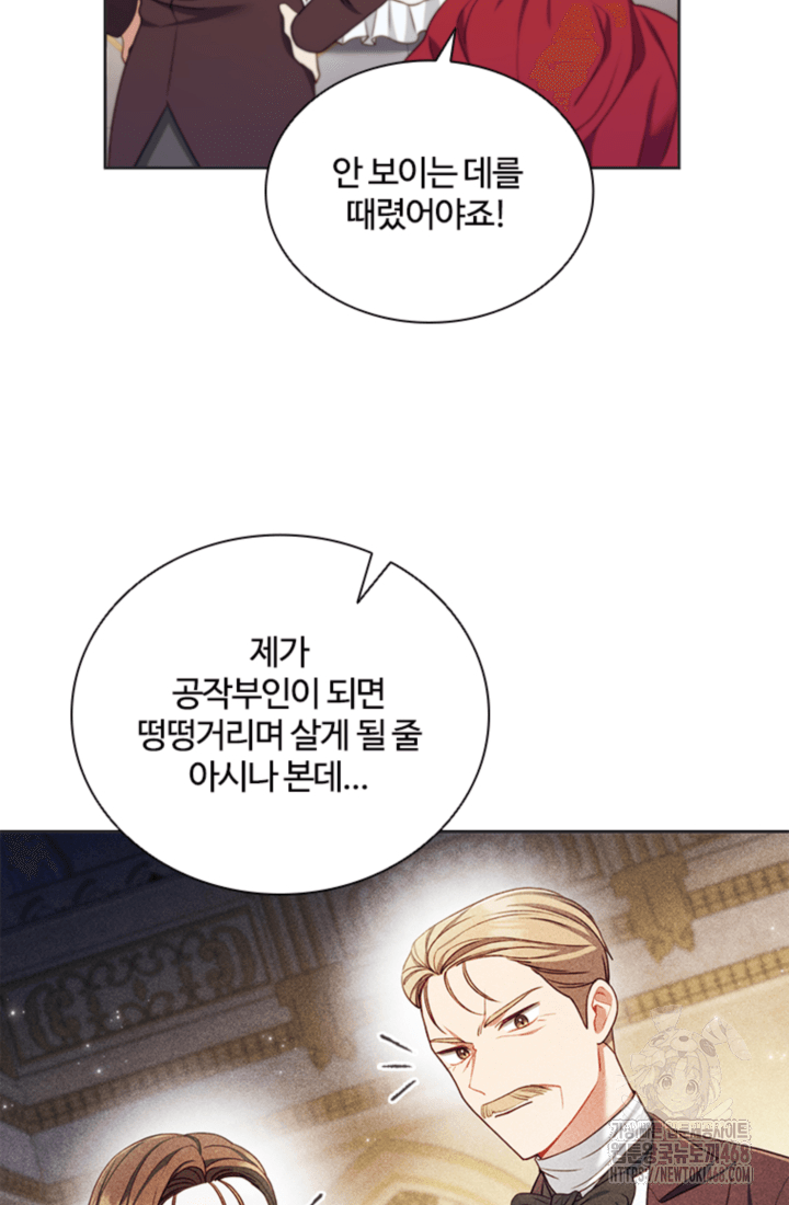 남편이 첫사랑을 닮았다 6화 74