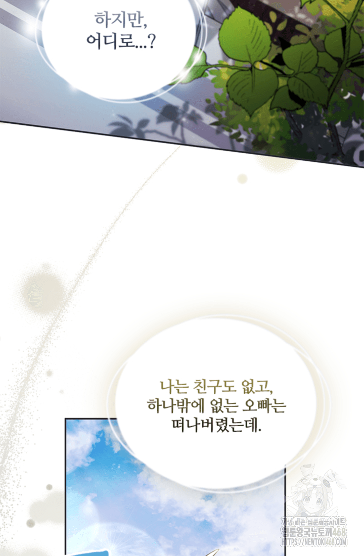 남편이 첫사랑을 닮았다 6화 82