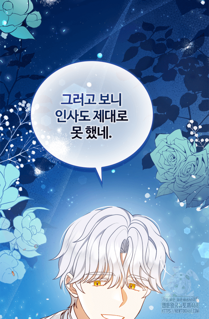 남편이 첫사랑을 닮았다 16화 8