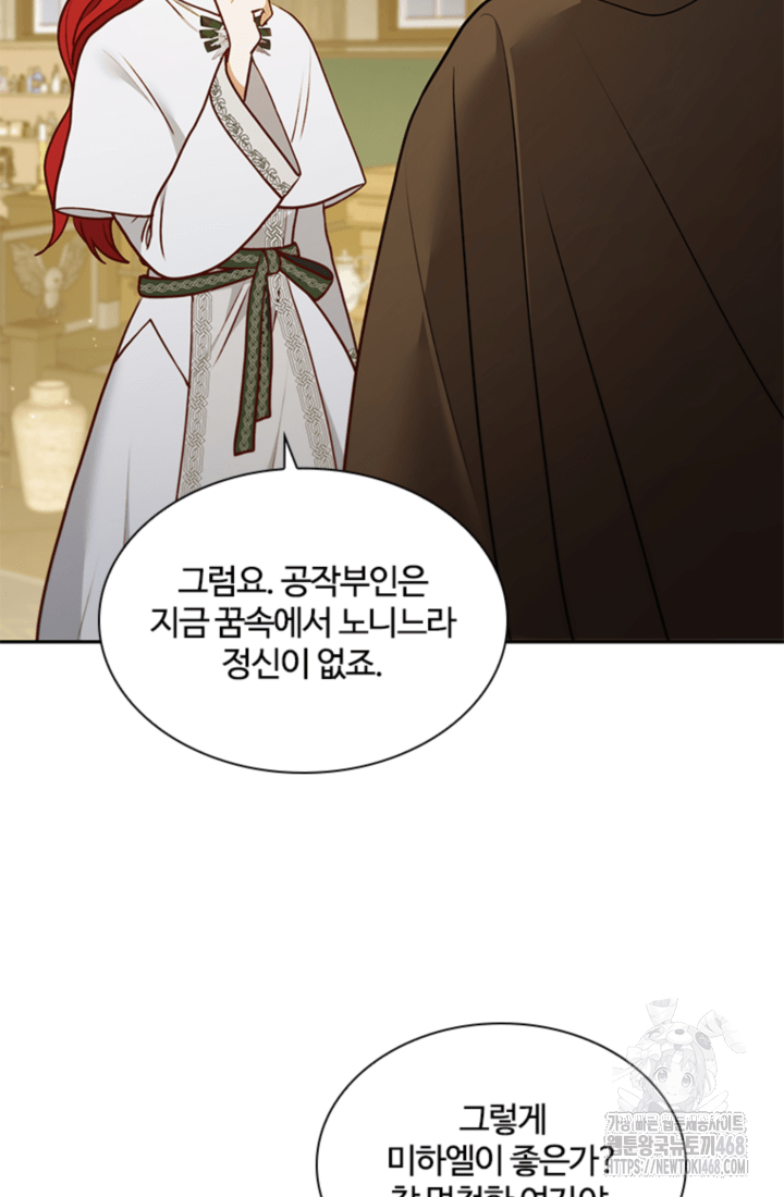 남편이 첫사랑을 닮았다 18화 17