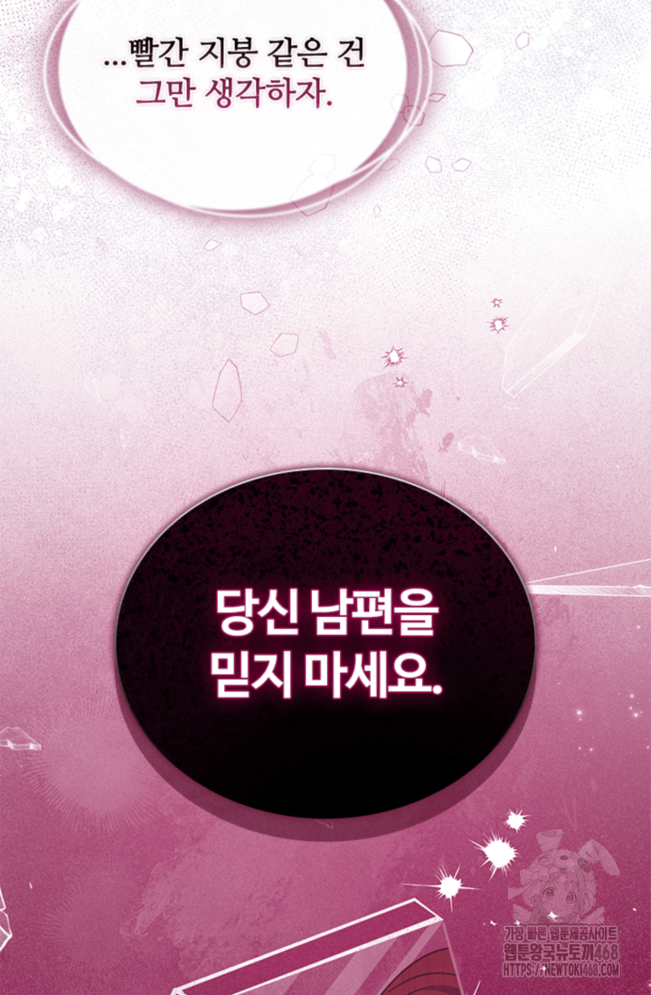 남편이 첫사랑을 닮았다 28화 11