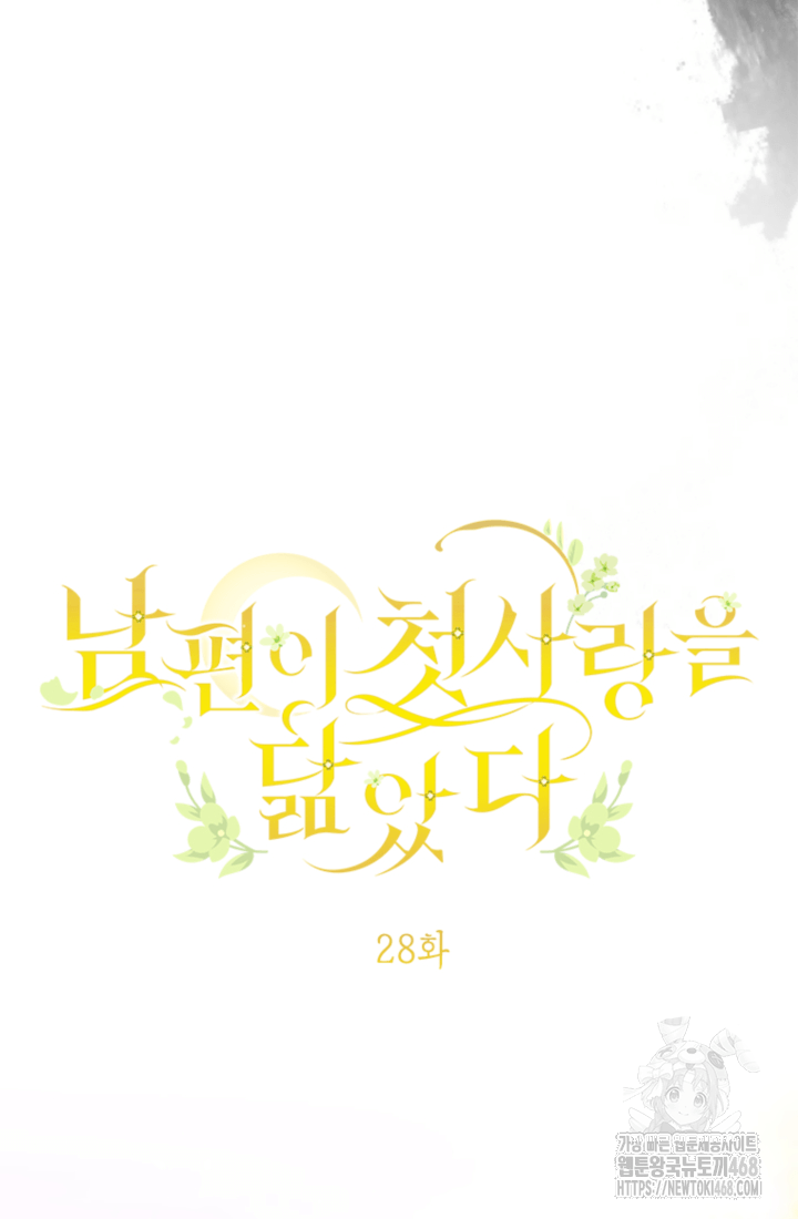 남편이 첫사랑을 닮았다 28화 19