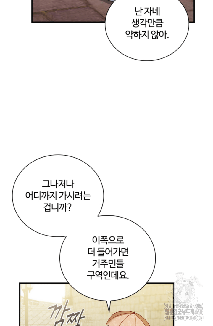 남편이 첫사랑을 닮았다 28화 23