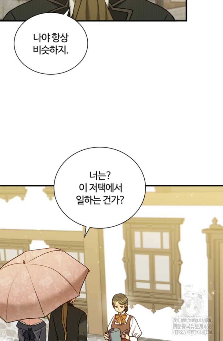 남편이 첫사랑을 닮았다 28화 32