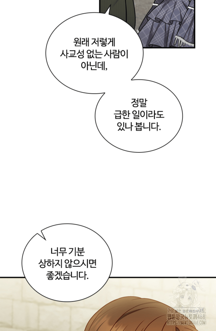 남편이 첫사랑을 닮았다 28화 47