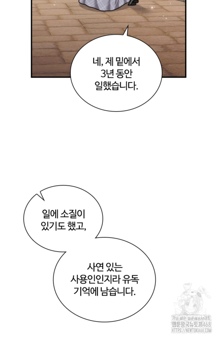 남편이 첫사랑을 닮았다 28화 53